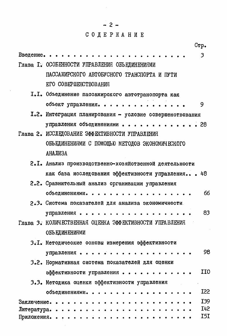 "Глава I ОСОБЕННОСТИ УПРАВЛЕНИЯ ОБЪЕДИНЕНИЯМИ