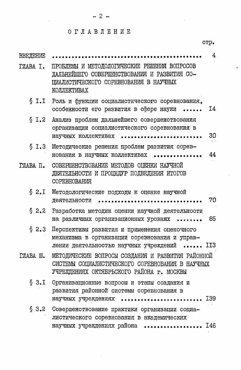 " 1.1 Роль и функции социалистического соревнования,