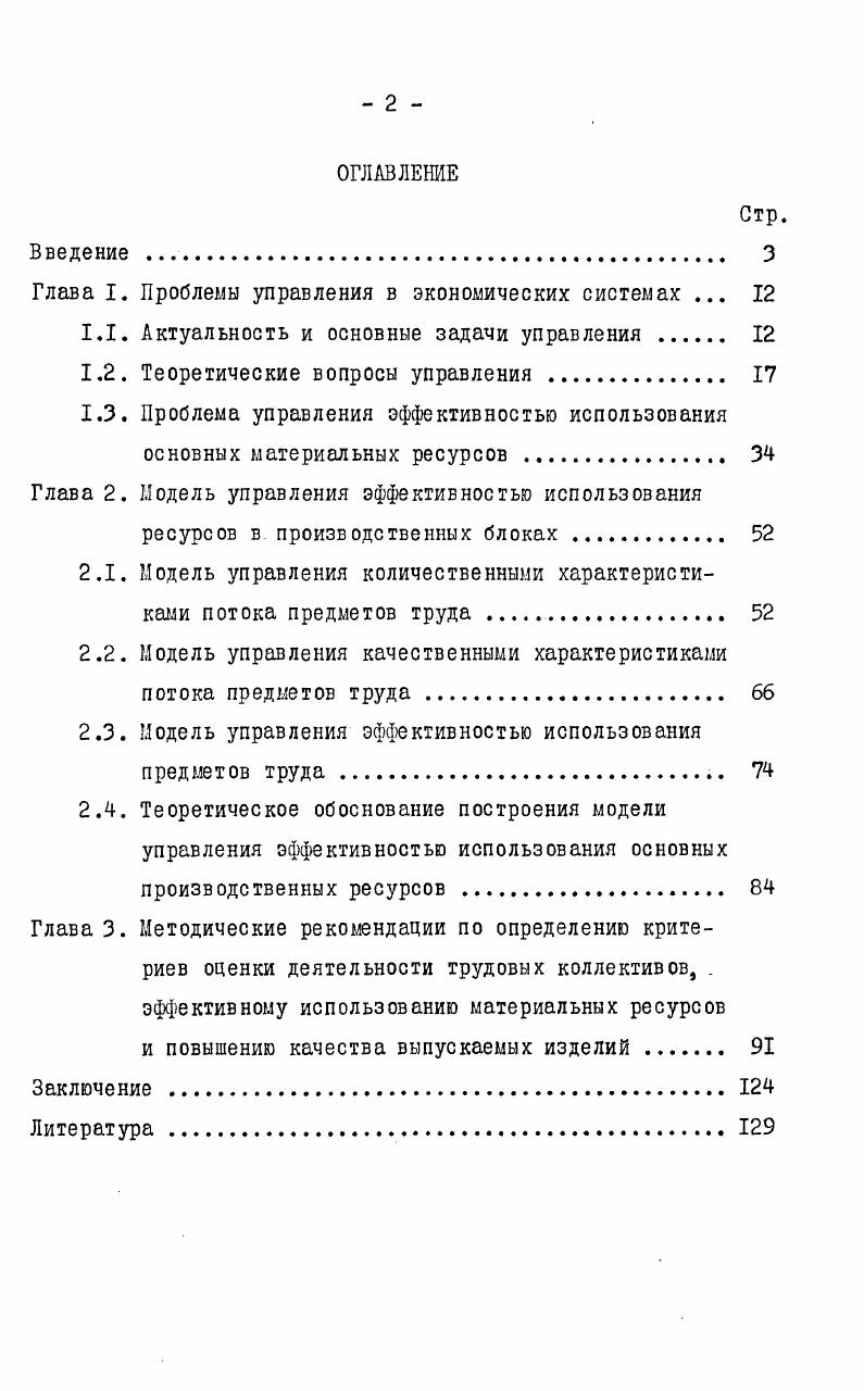 "Глава I. Проблемы управления в экономических системах . 