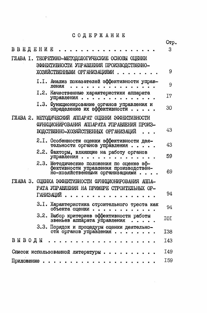 "ГЛАВА I. ТЕОРЕМКОМЕТОДОЛОГИЧЕСКИЕ ОСНОВЫ ОЦЕНКИ