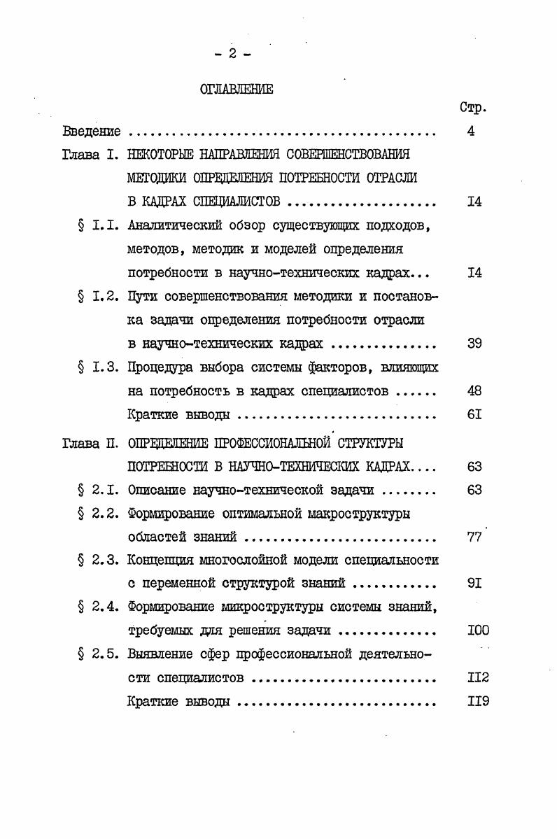 " 1.1. Аналитический обзор существующих подходов,