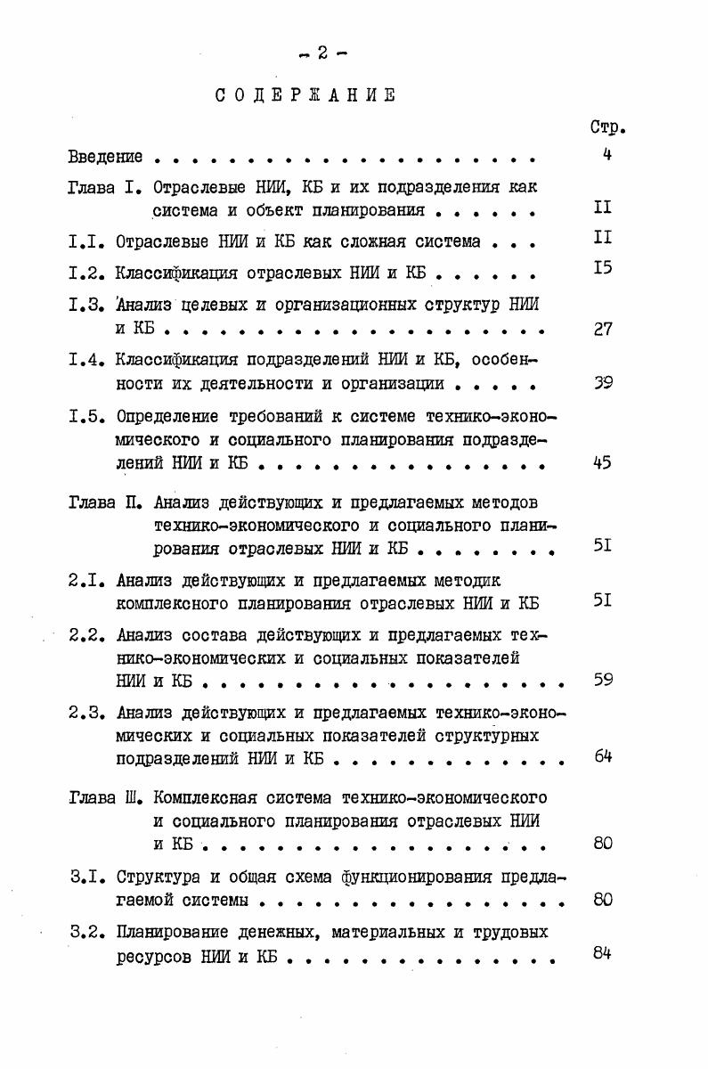 "Глава I. Отраслевые НИИ, КБ и их подразделения как