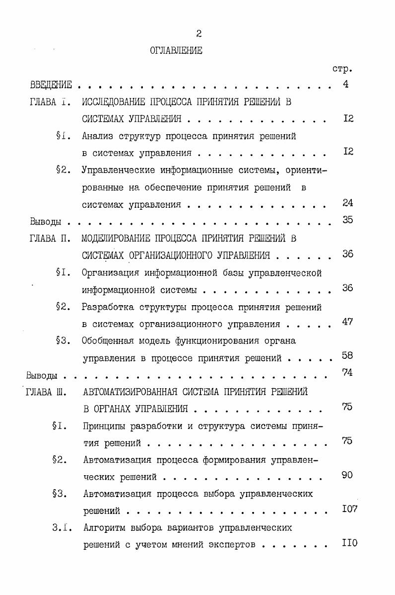 "ГЛАВА I. ИССЛЕДОВАНИЕ ПРОЦЕССА ПРИНЯТИЯ РЕШЕНИИ В