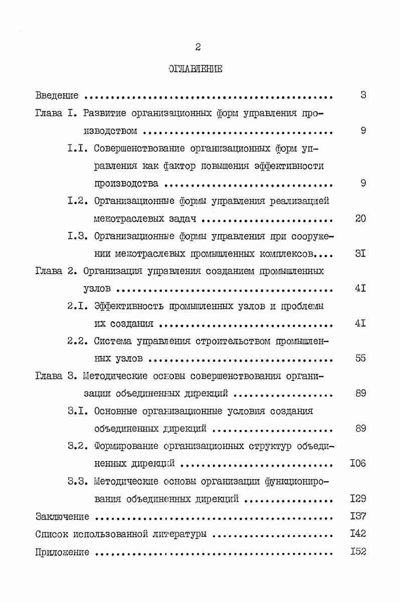 "Глава I. Развитие организационных форм управления производством 