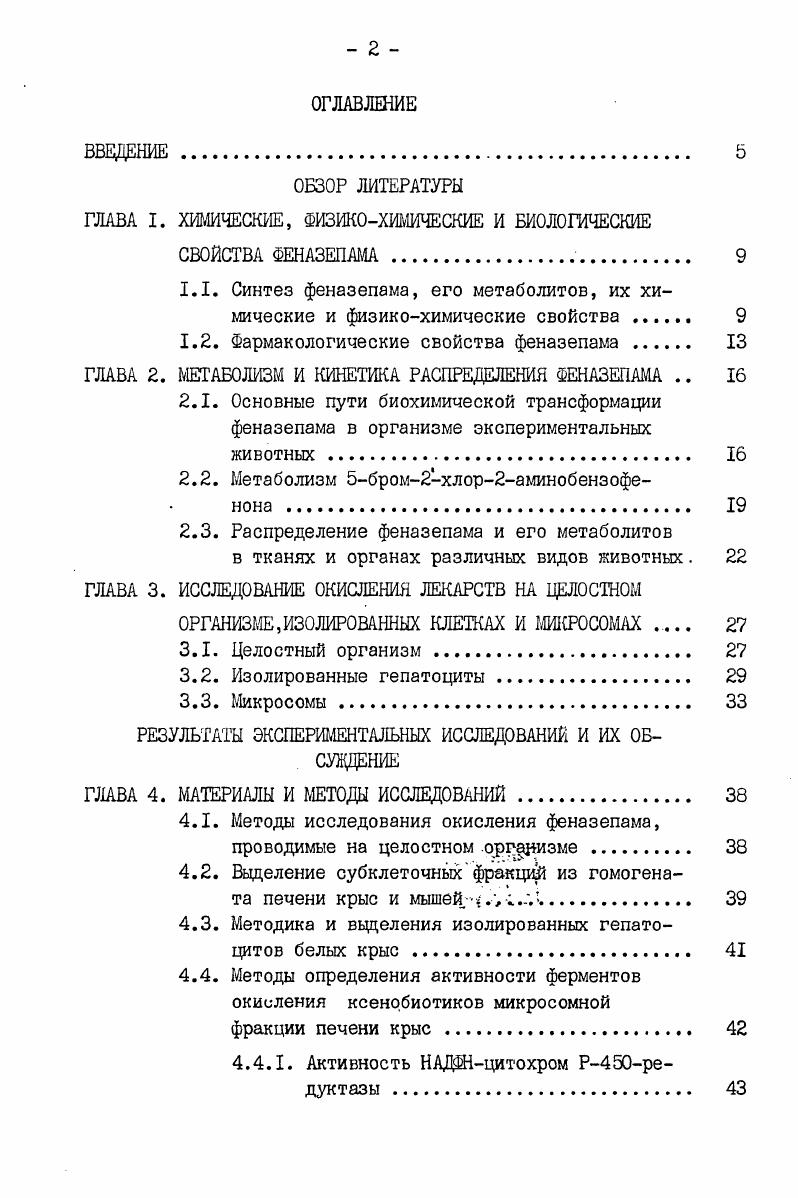 "ГЛАВА I. ХИМИЧЕСКИЕ, ФИЗИКОХИМИЧЕСКИЕ И БИОЛОГИЧЕСКИЕ