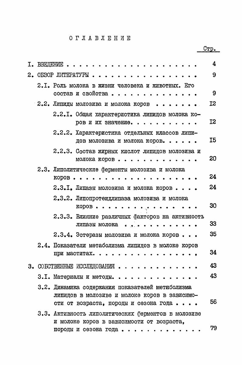 "2.1. Роль молока в жизни человека и животных. Его состав и свойства 