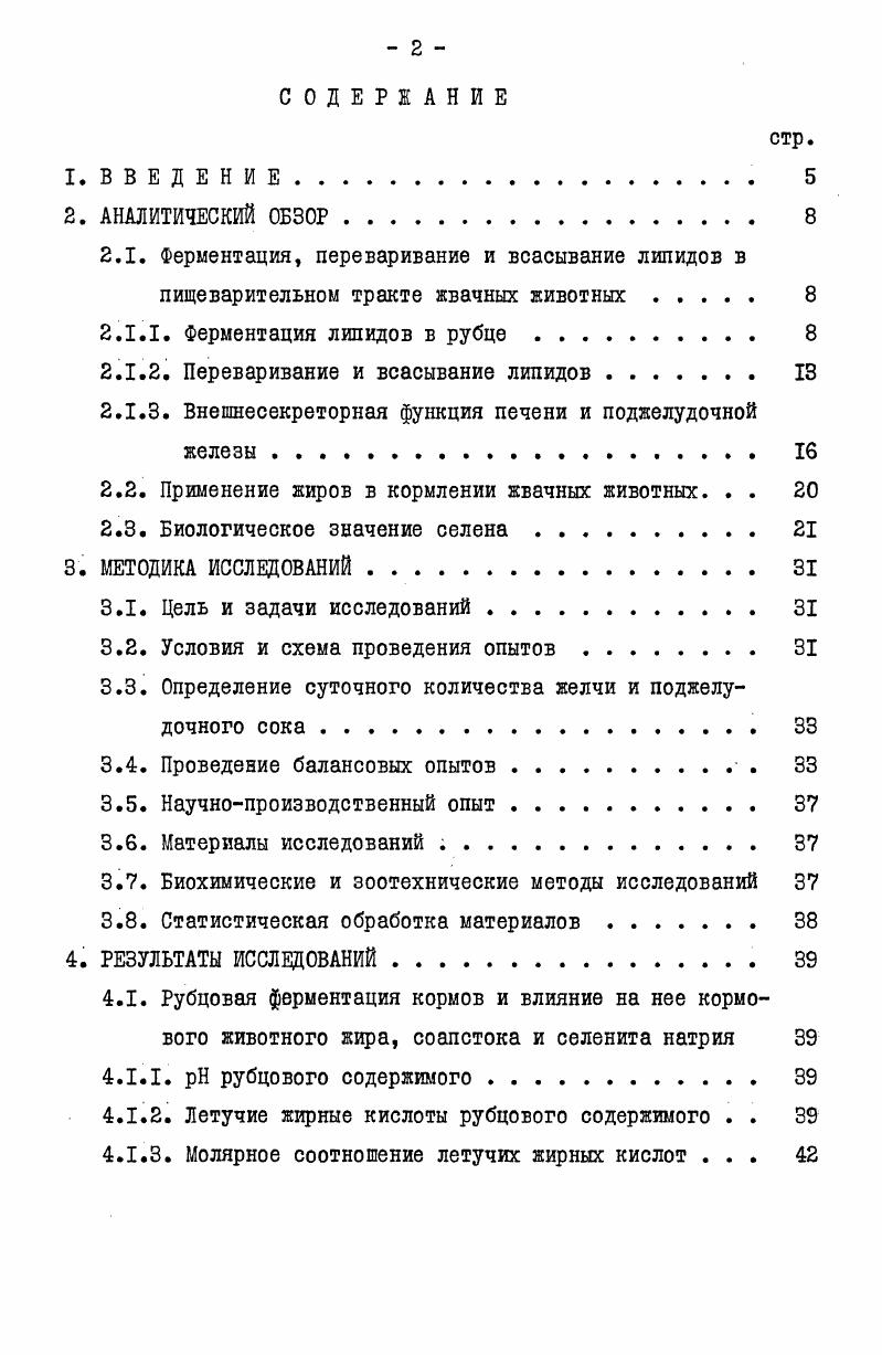 "2.1.1. Ферментация липидов в рубце . 