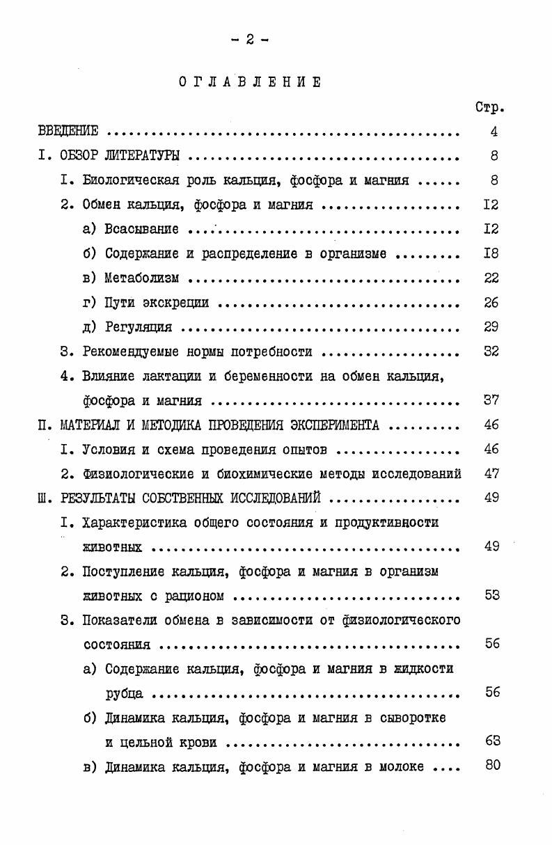 "1. Биологическая роль кальция, фосфора и магния . 