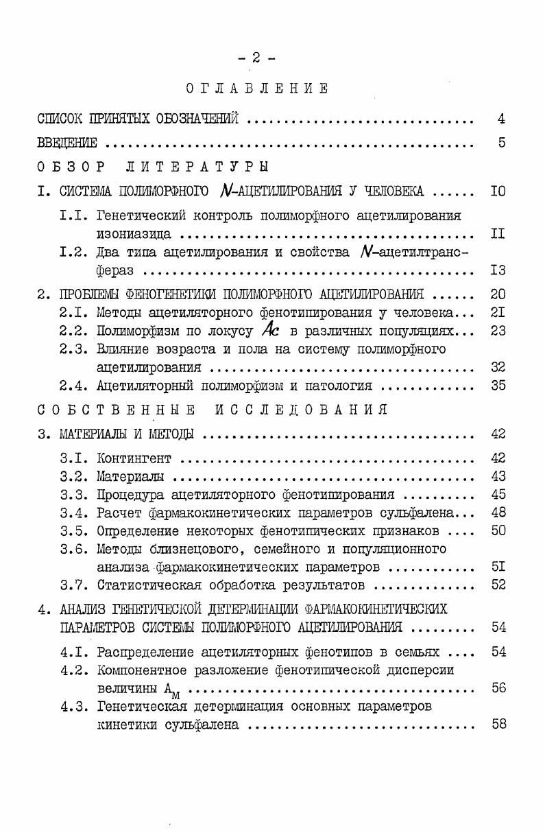 "1. СИСТЕМА ПОЛИМОРФНОГО ДАЦЕТИЛИРОВАНИЯ У ЧЕЛОВЕКА 