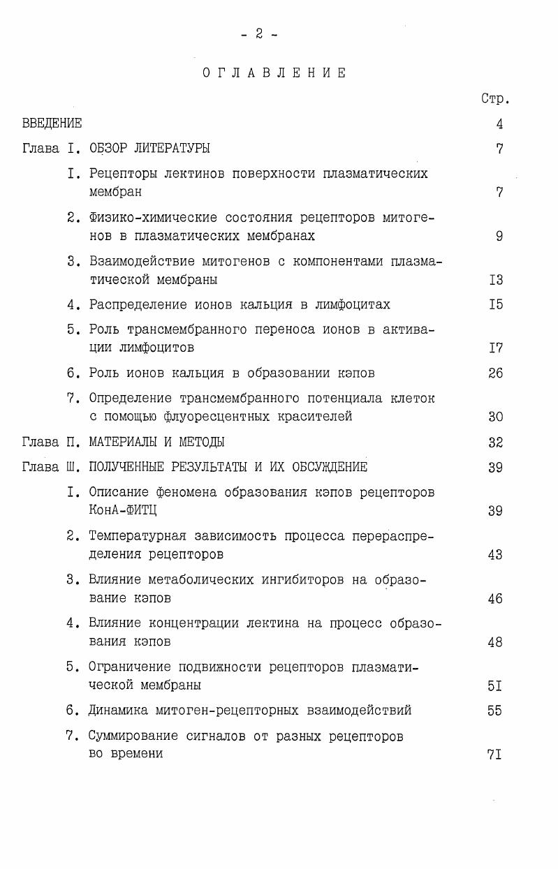"1. Рецепторы лектинов поверхности плазматических мембран 