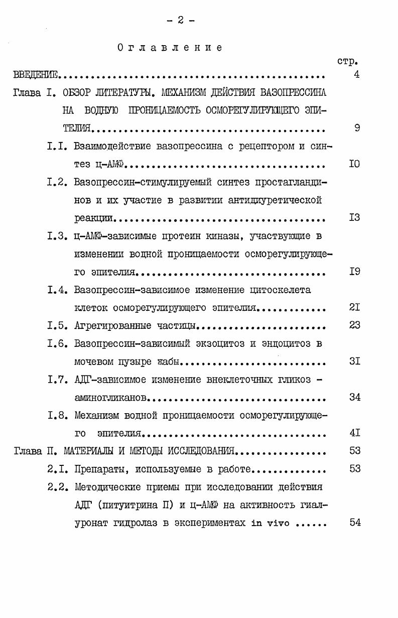 "1.1. Взаимодействие вазопрессина с рецептором и синтез цАШ 
