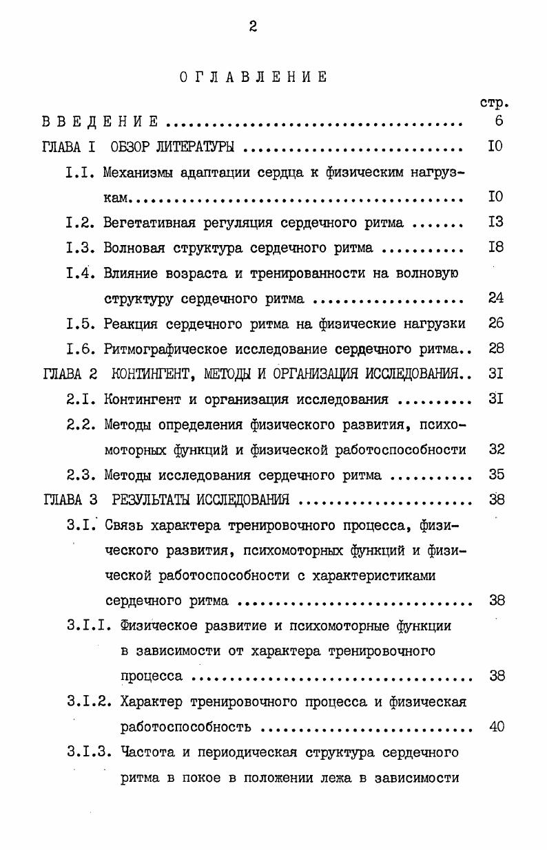 "1.1. Механизмы адаптации сердца к физическим нагрузкам. 
