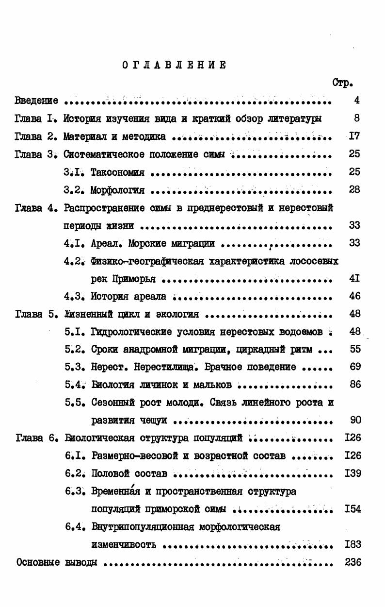 "Глава I. Иотория изучения вида и краткий обзор литературы 