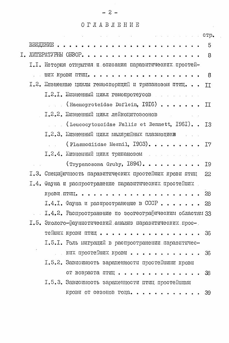"1.1. История открытия и.описания паразитических.простейших крови птиц 