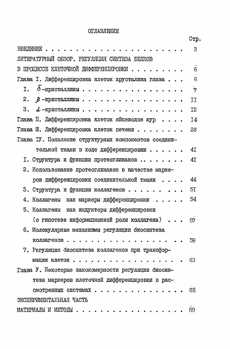 "ЛИТЕРАТУРНЫЙ ОБЗОР. РЕГУЛЯЦИЯ СИНТЕЗА БЕЛКОВ