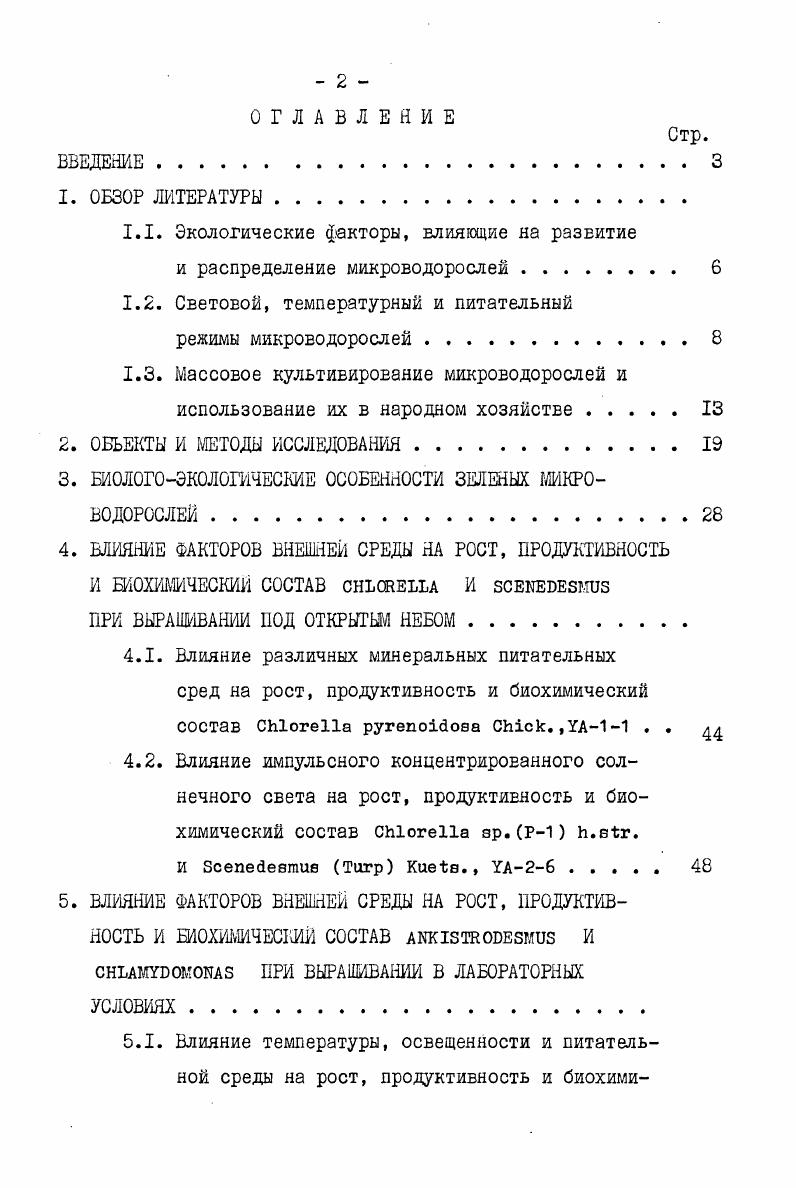 "1.1. Экологические факторы, влияющие на развитие