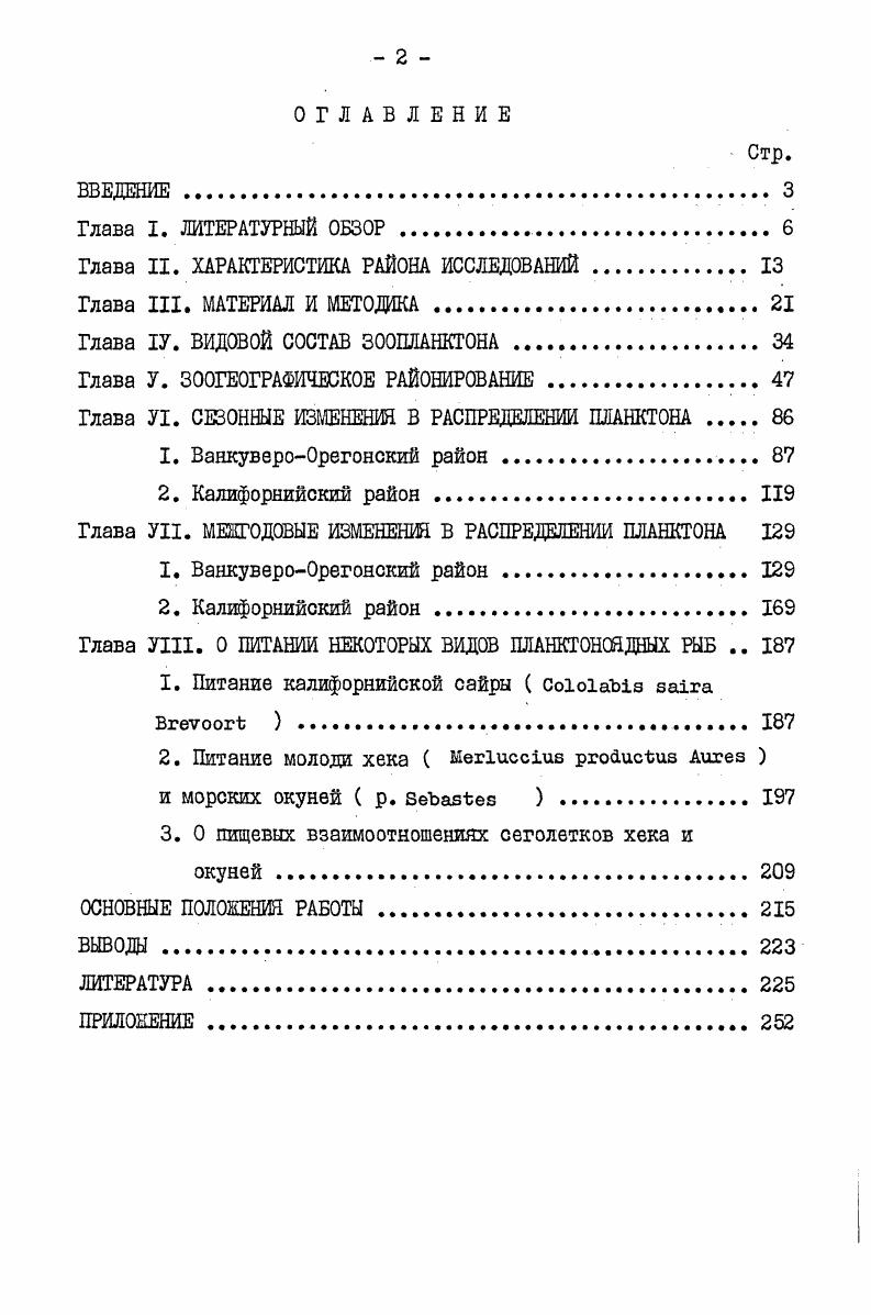 "Глава II. ХАРАКТЕРИСТИКА РАЙОНА ИССЛЕДОВАНИЙ 