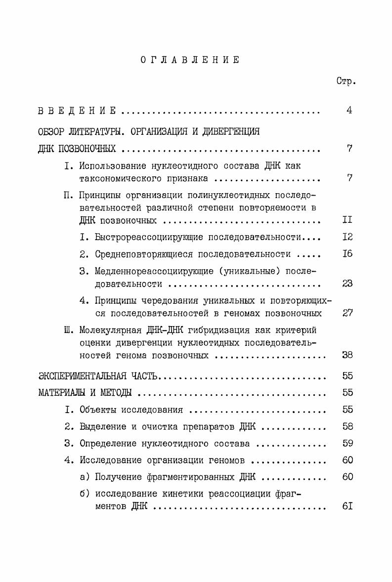 "ОБЗОР ЛИТЕРАТУРЫ. ОРГАНИЗАЦИЯ И ДИВЕРГЕНЦИЯ
