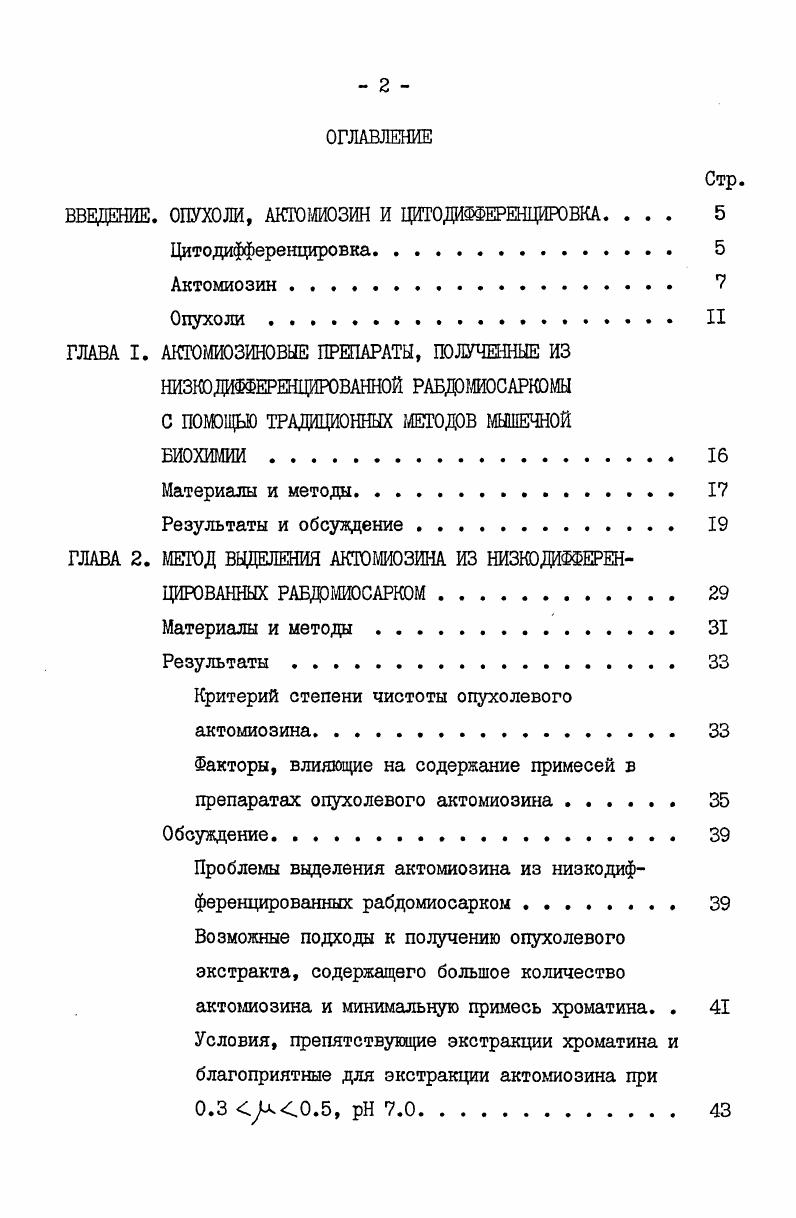 "ВВЕДЕНИЕ. ОПУХОЛИ, АКТОМИОЗИН И ЦИТОДЙФФЕРЕНЦИРОВКА. . 