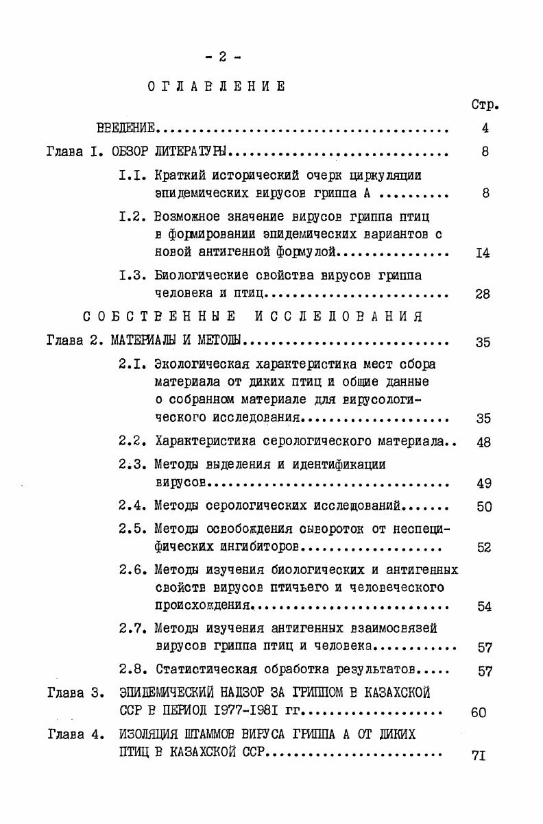 "1.1. Краткий исторический очерк циркуляции эпидемических вирусов гриппа А . 