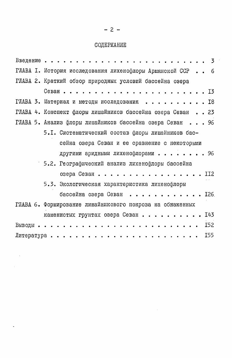 "ГЛАВА I. История исследования лихенофлоры Армянской ССР . . 