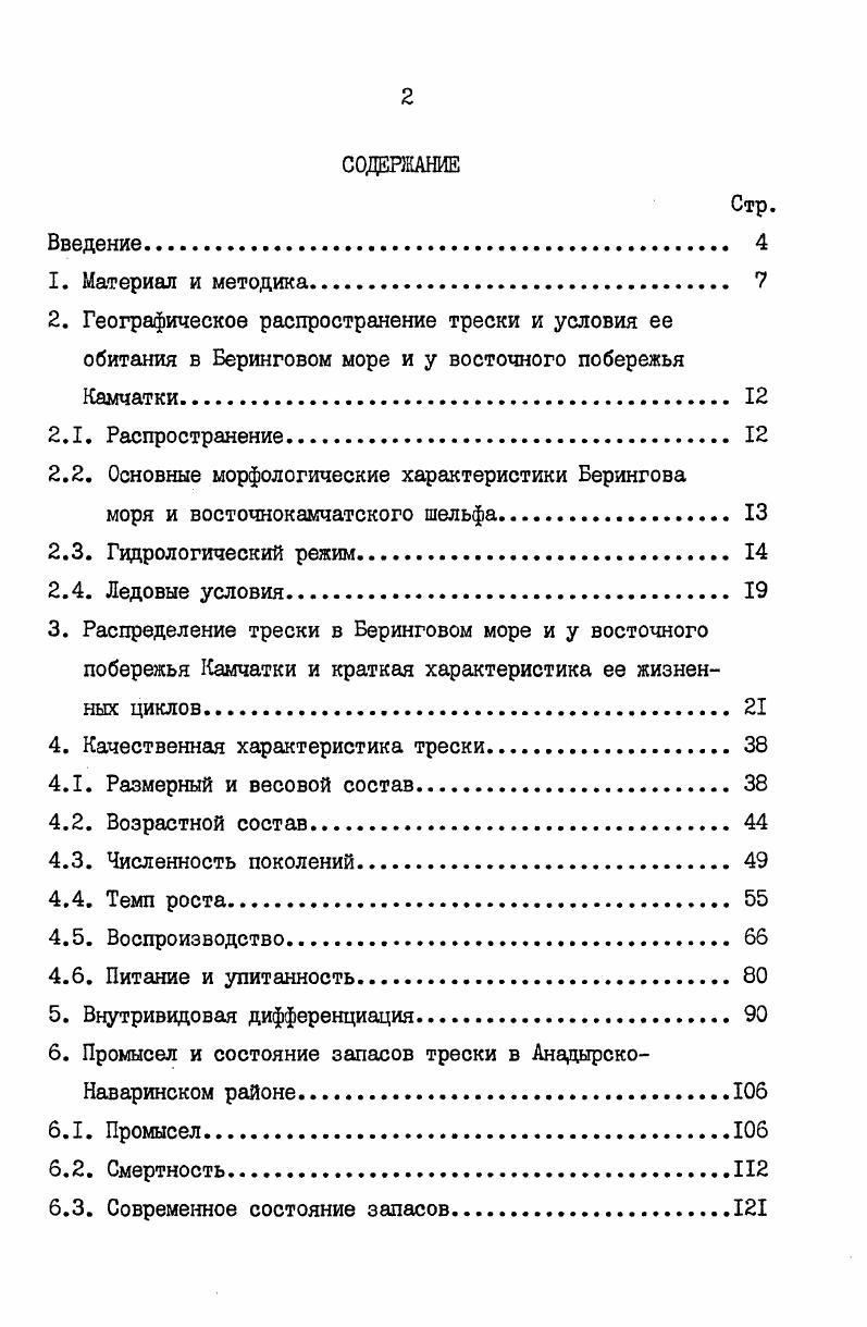 "2.2. Основные морфологические характеристики Берингова