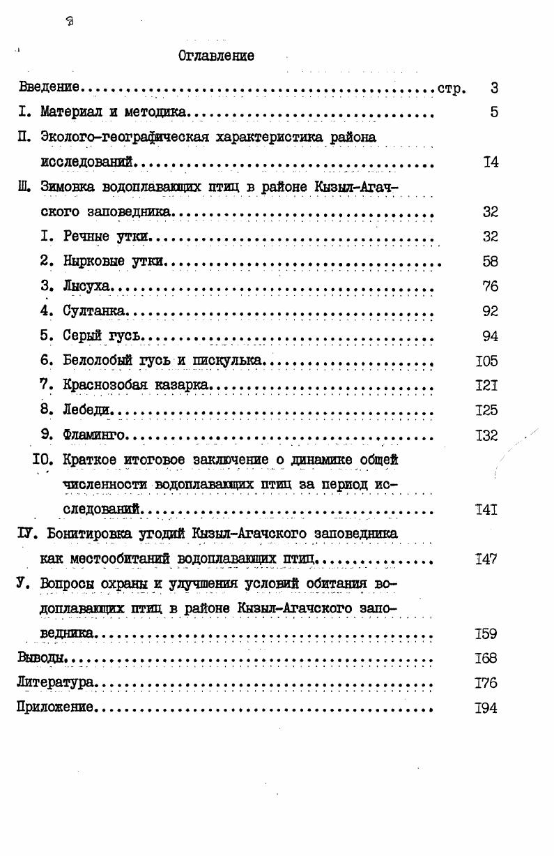 "П. Экологоге ограиче с кая характеристика района