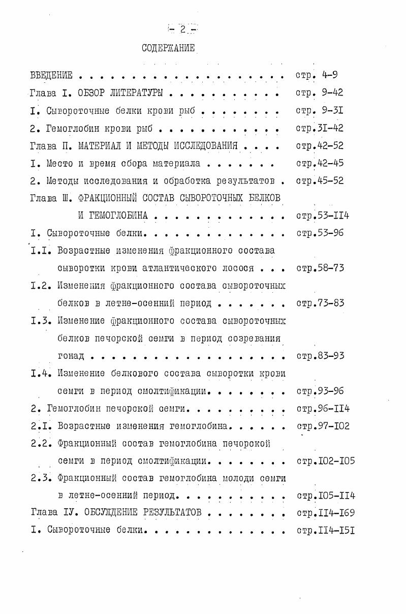 "1. Сывороточные белки крови рыб. стр. 9