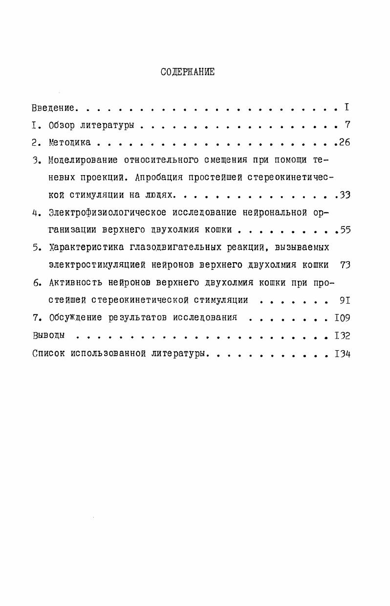 "7. Обсуждение результатов исследования 