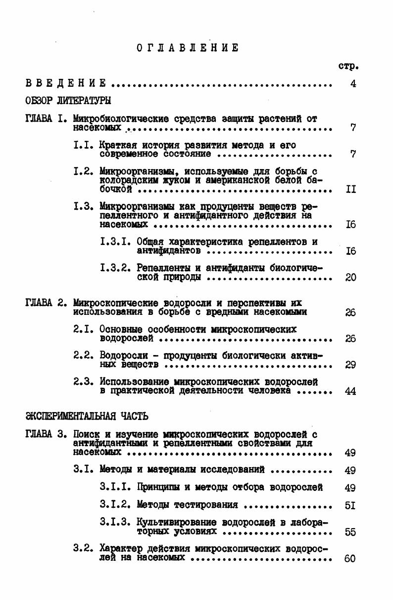 "1.3.1. Общая характеристика репеллентов и антифидантов . 