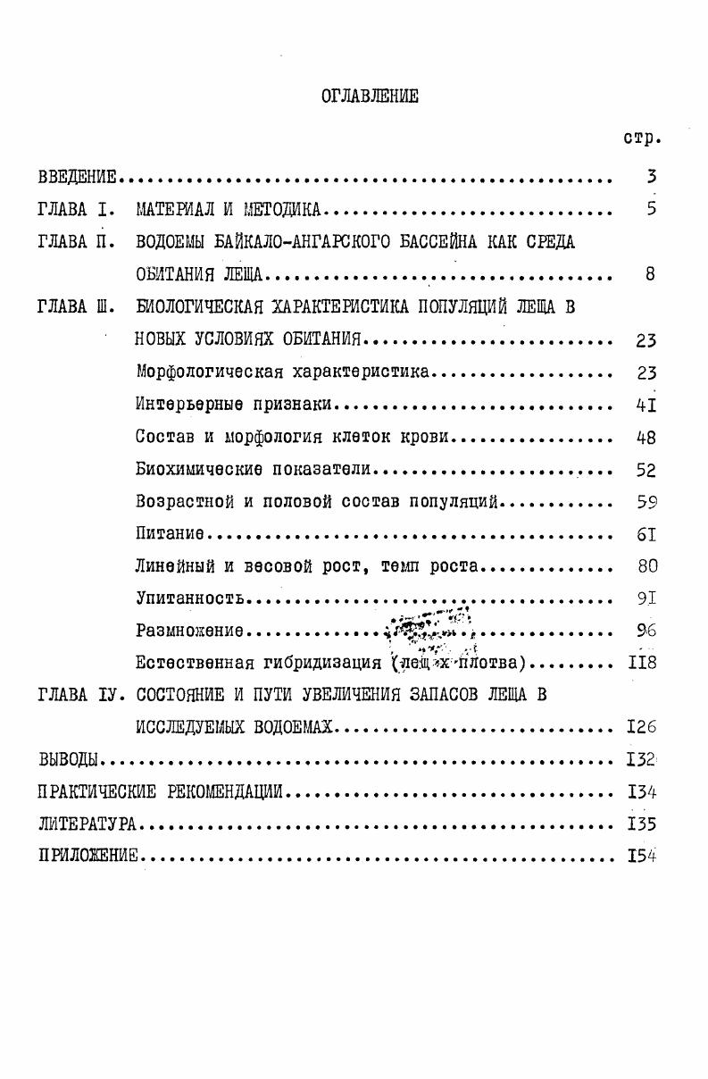 "ГЛАВА П. ВОДОЕМЫ БАЙКАЛОАНГАРСКОГО БАССЕЙНА КАК СРЕДА