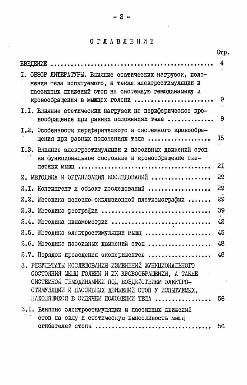 "2. МЕТОДИКА И ОРГАНИЗАЦИЯ ИССЛЕДОВАНИЙ. 