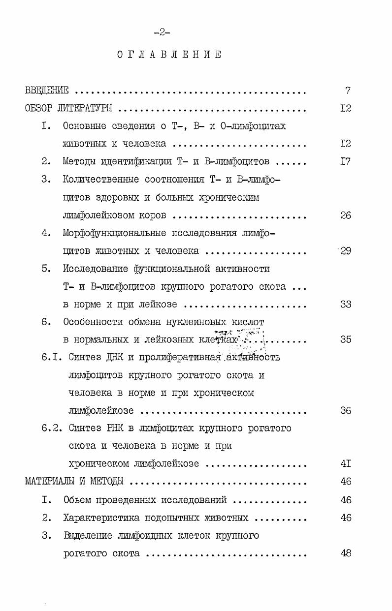 "1. Основные сведения о Т, 3 и Олимфоцитах животных и человека . 