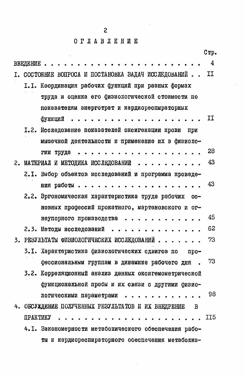 "1. СОСТОЯНИЕ ВОПРОСА И ПОСТАНОВКА ЗАДАЧ ИССЛЕДОВАНИЙ . . II