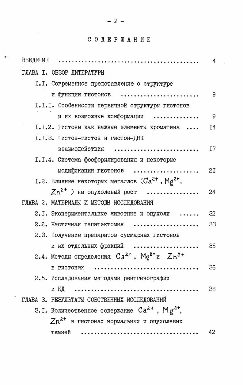 "1.1. Современное представление о структуре