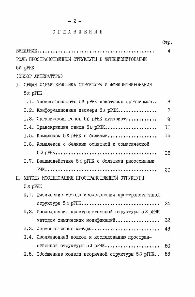 "РОЛЬ ПРОСТРАНСТВЕННОЙ СТРУКТУРЫ В ФУНКЦИОНИРОВАНИИ 5Б рРНК