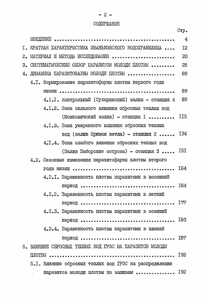 "1. КРАТКАЯ ХАРАКТЕРИСТИКА ИВАНЬКОВСКОГО ВОДОХРАНИЛИЩА 