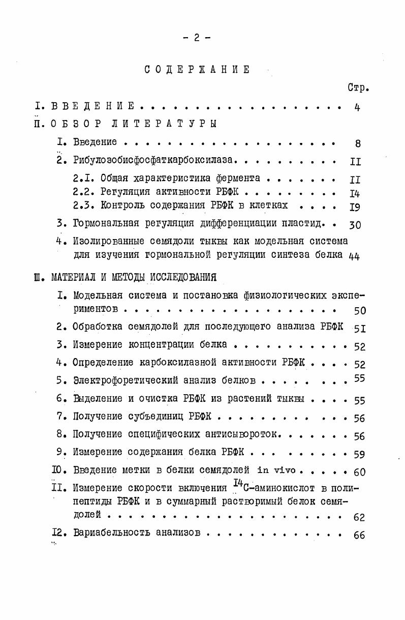 "2.1. Общая характеристика фермента ц