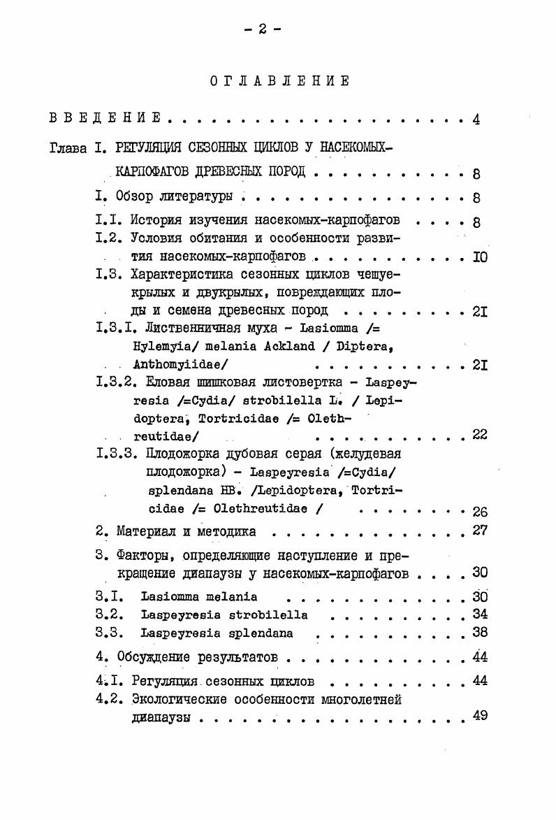 "Глава I. РЕГУЛЯЦИЯ СЕЗОННЫХ ЦИКЛОВ У НАСЕКОМЫХ