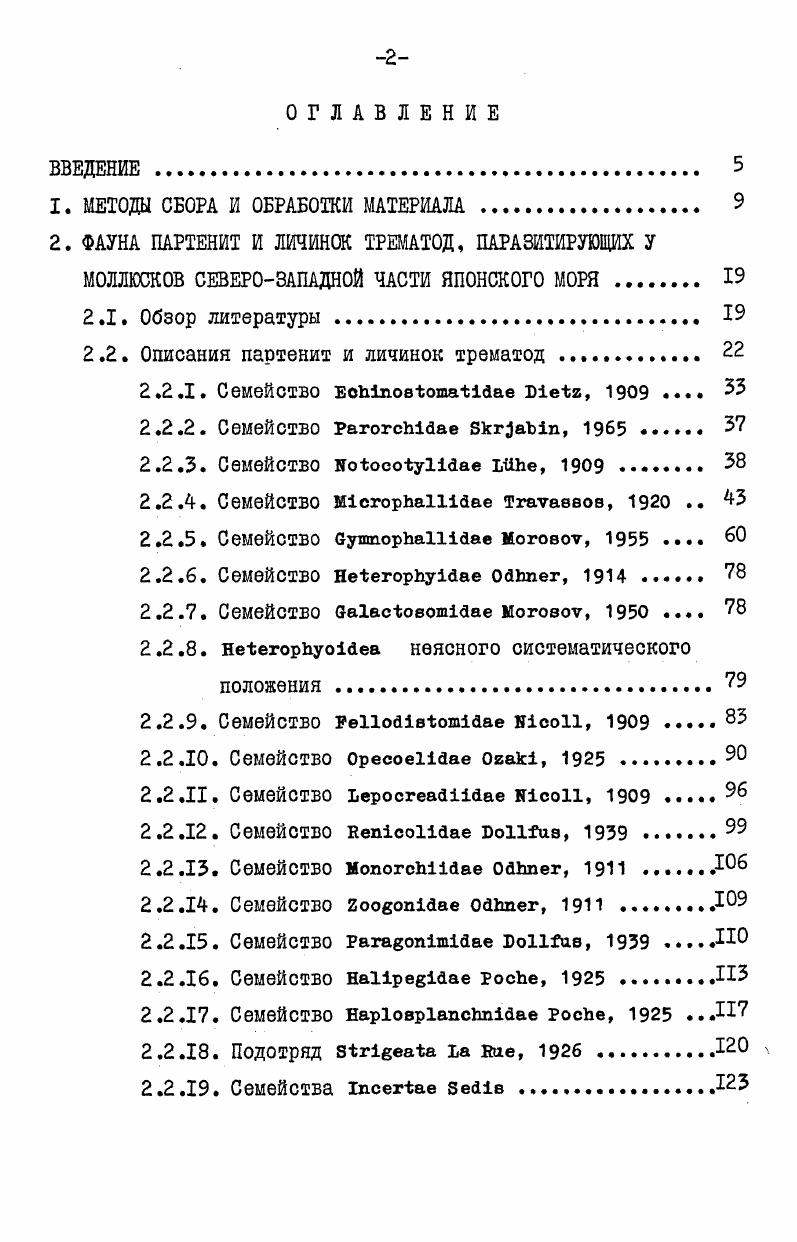 "1. МЕТОДЫ СБОРА И ОБРАБОТКИ МАТЕРИАЛА . 