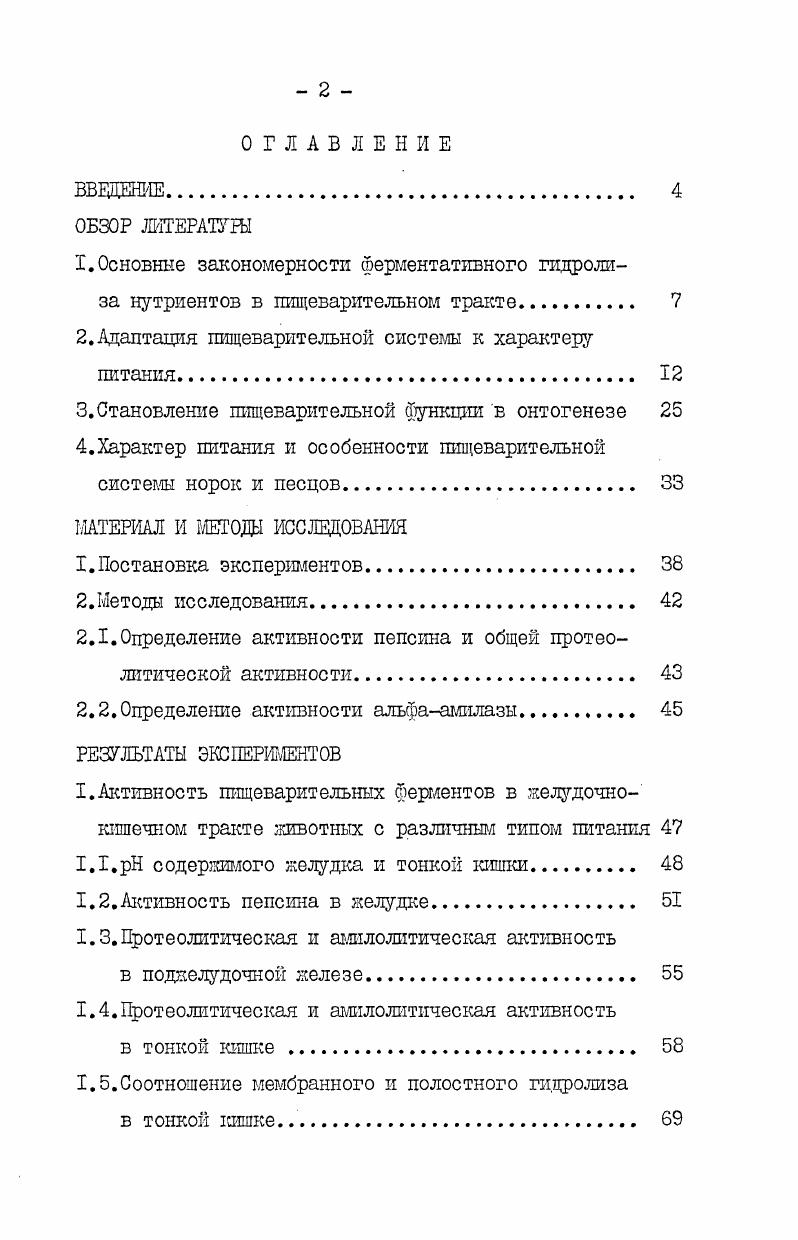 "2.Адаптация пищеварительной системы к характеру питания 