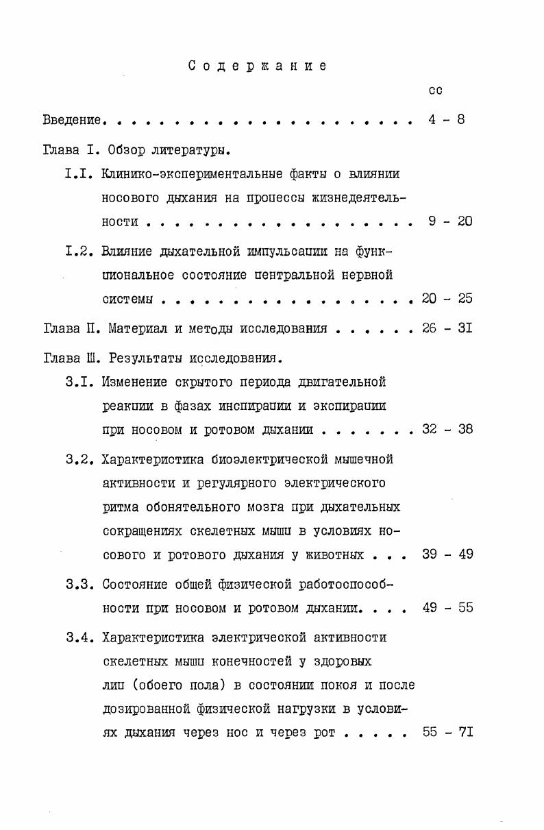 "1.2. Влияние дыхательной импульсаиии на функциональное состояние центральной нервной