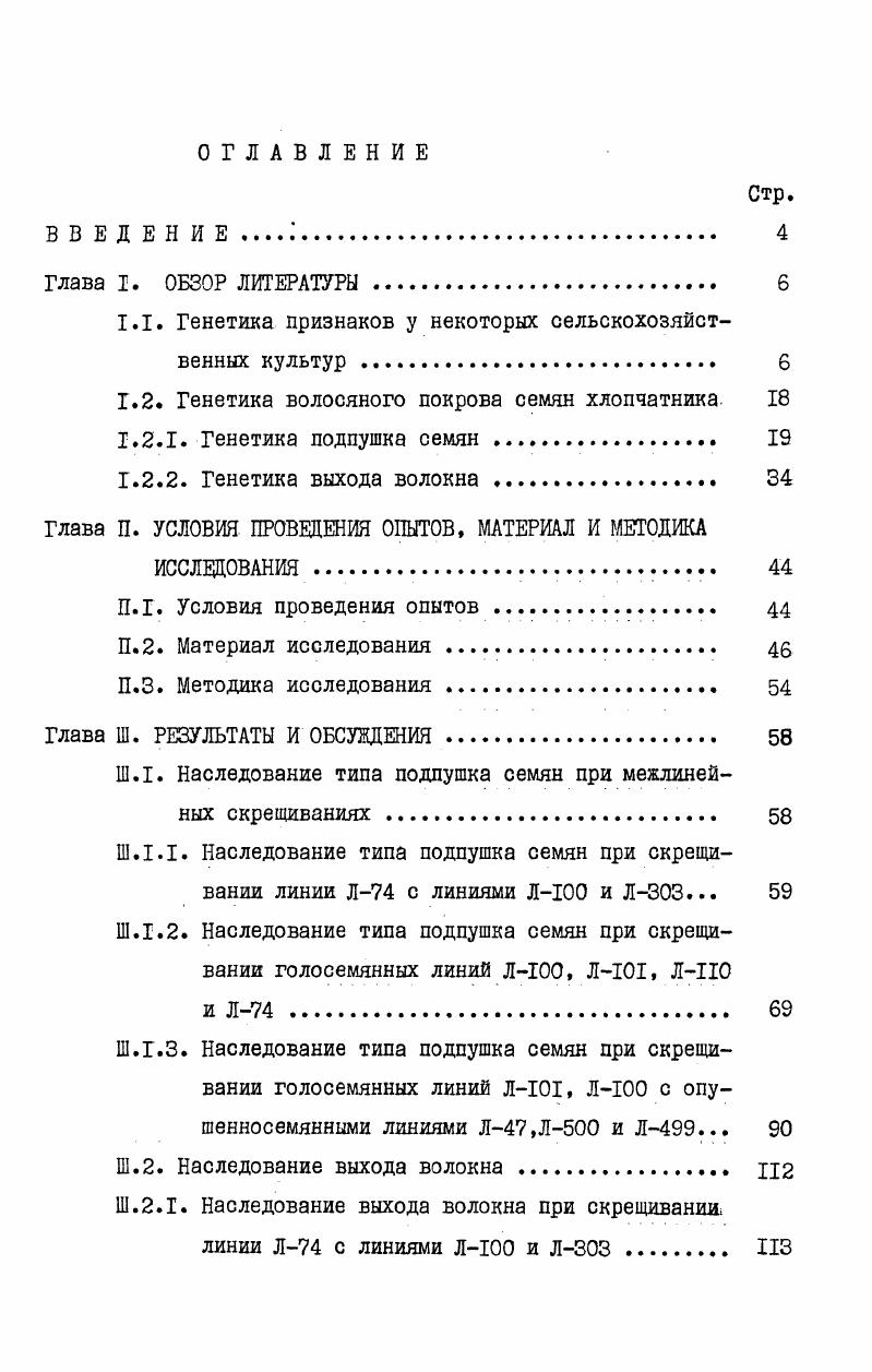 "1.1. Генетика признаков у некоторых сельскохозяйственных культур . 