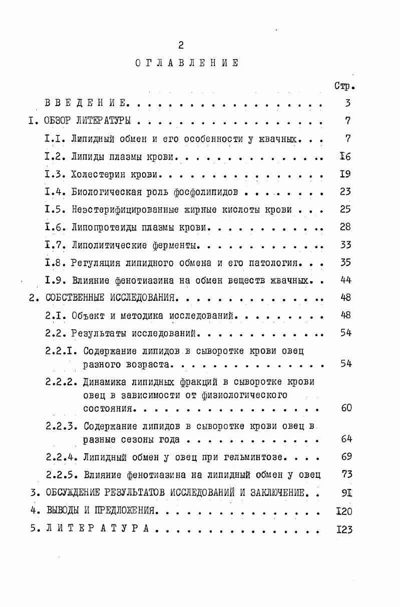 "1.1. Липидный обмен и его особенности у квачных. . . 