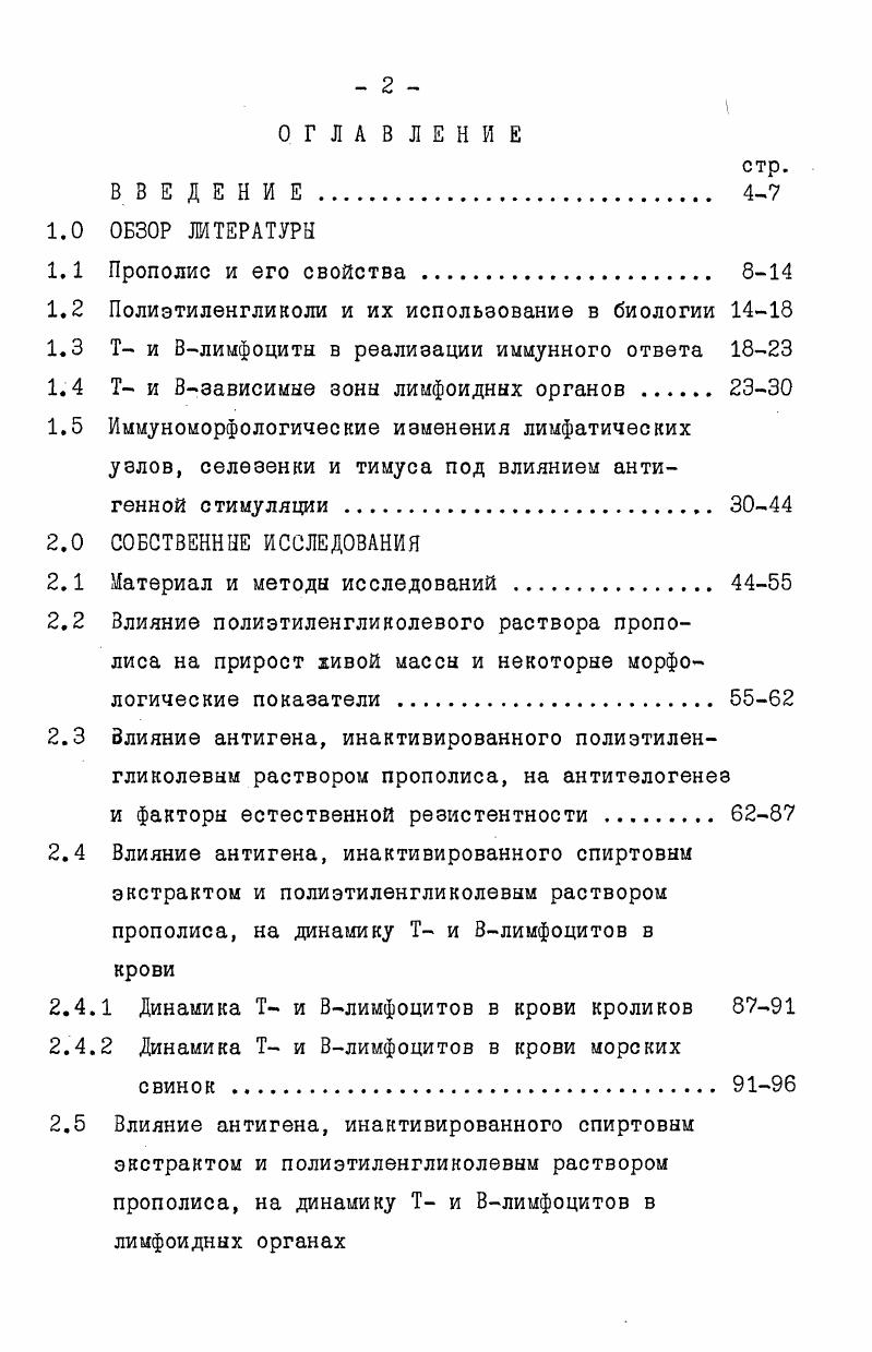 "1.2 Полиэтиленгликоли и их использование в биологии 1