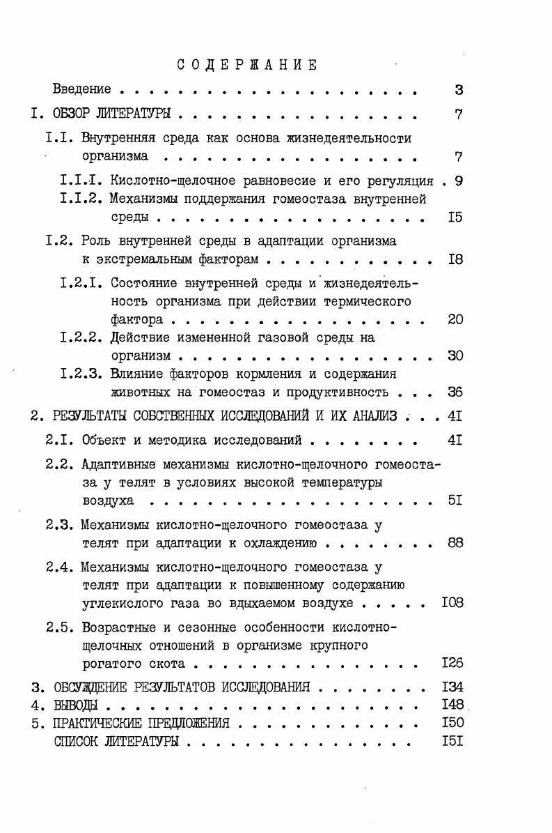 "1.1. Внутренняя среда как основа жизнедеятельности организма 