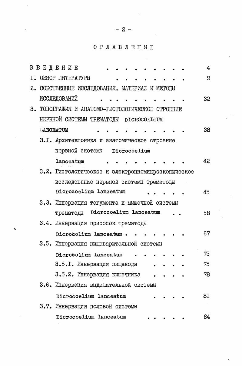 "2. СОБСТВЕННЫЕ ИССЛЕДОВАНИЯ. МАТЕРИАЛ И МЕТОДЫ ИССЛЕДОВАНИЙ 