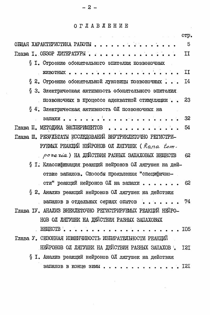 " I. Строение обонятельного эпителия позвоночных