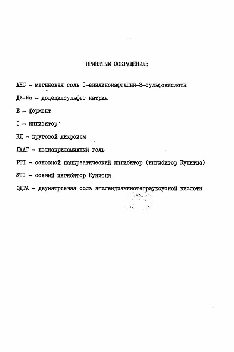 "1. КОНФОШАЦИОННЫЕ СВОЙСТВА ГЛОБУЛЯРНЫХ БЕЛКОВ.II