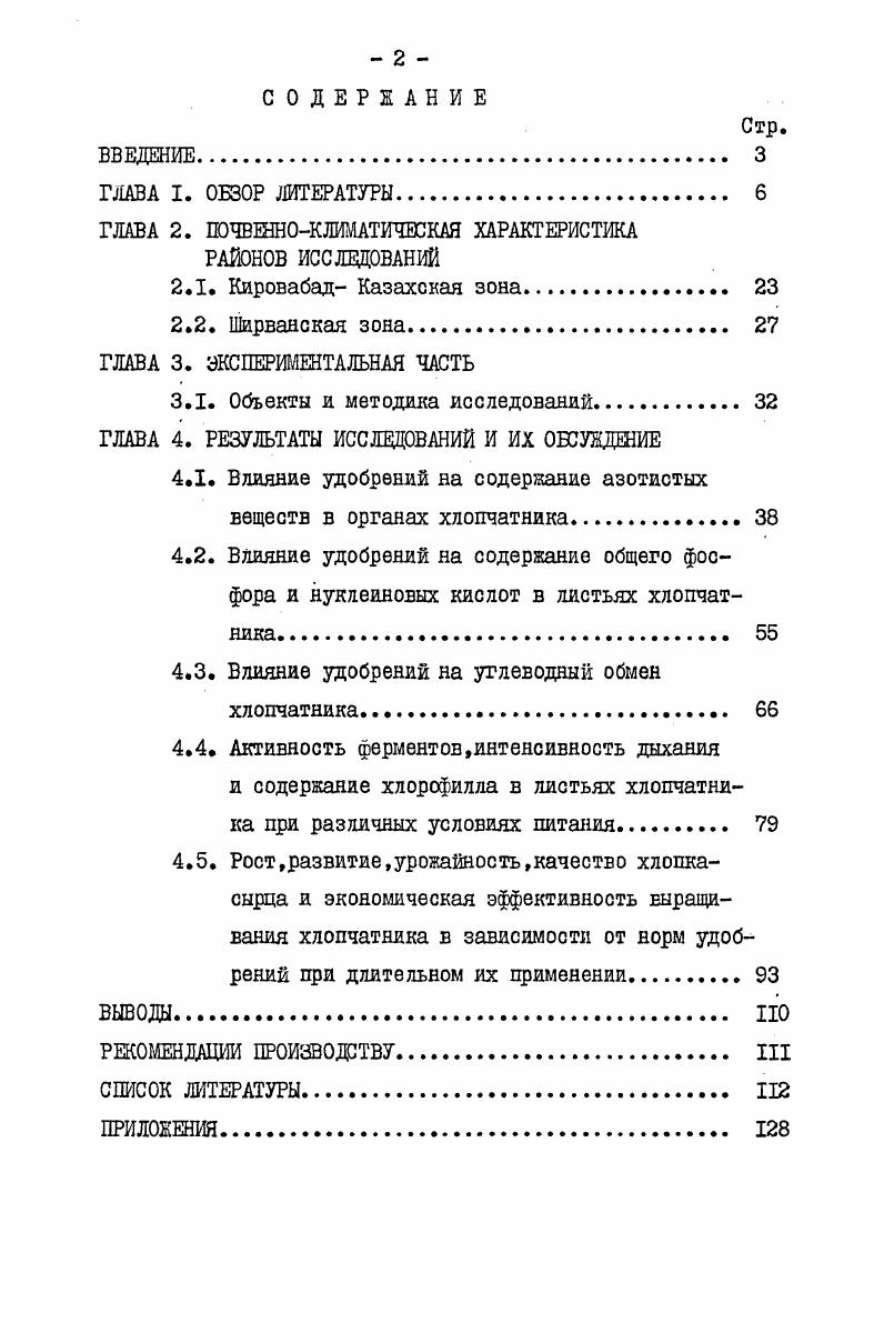 "ГЛАВА 2. ПОЧВЕННОКЛИМАТИЧЕСКАЯ ХАРАКТЕРИСТИКА РАЙОНОВ ИССЛЕДОВАНИЙ